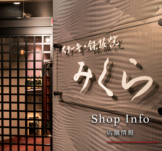 Shop Info 店舗情報